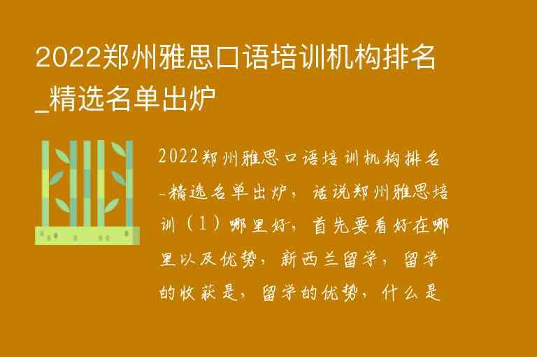 2022鄭州雅思口語培訓(xùn)機構(gòu)排名_精選名單出爐