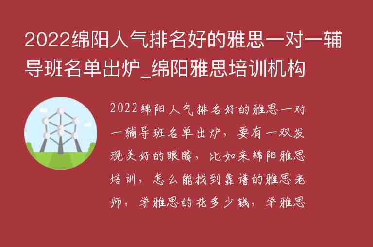 2022綿陽(yáng)人氣排名好的雅思一對(duì)一輔導(dǎo)班名單出爐_綿陽(yáng)雅思培訓(xùn)機(jī)構(gòu)