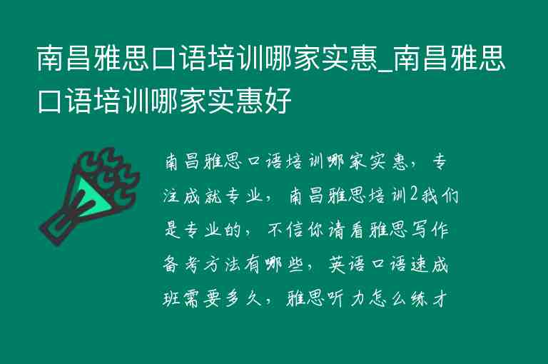 南昌雅思口語培訓(xùn)哪家實惠_南昌雅思口語培訓(xùn)哪家實惠好