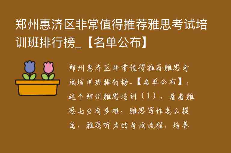 鄭州惠濟區(qū)非常值得推薦雅思考試培訓班排行榜_【名單公布】