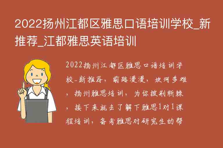 2022揚州江都區(qū)雅思口語培訓學校_新推薦_江都雅思英語培訓