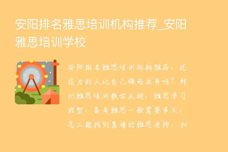 安陽排名雅思培訓機構推薦_安陽雅思培訓學校