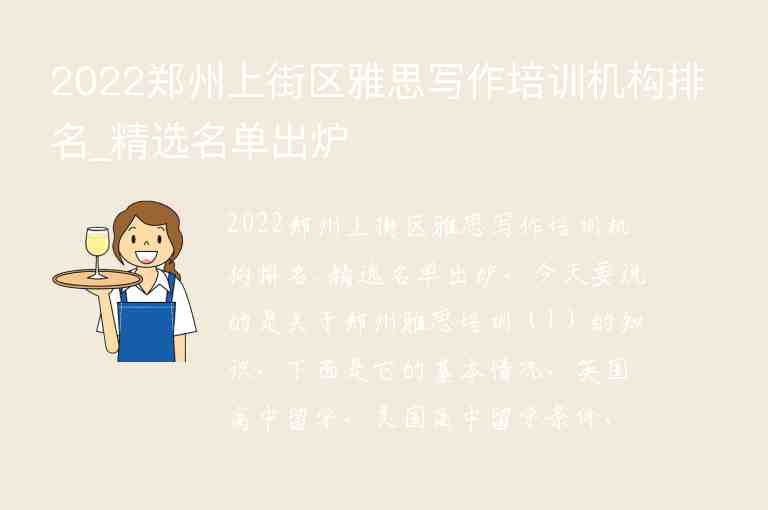 2022鄭州上街區(qū)雅思寫作培訓(xùn)機構(gòu)排名_精選名單出爐