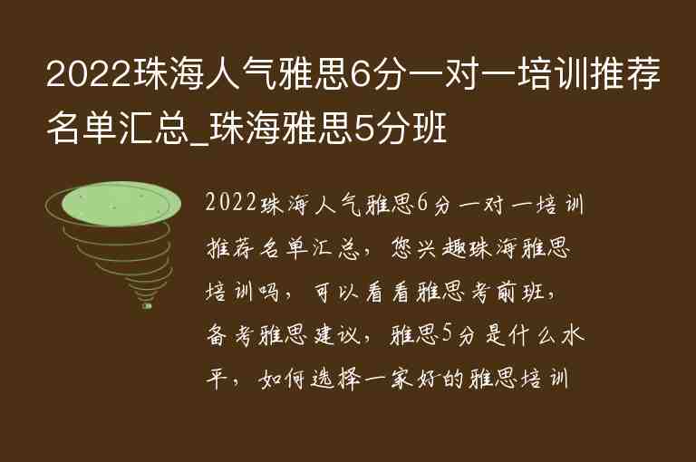 2022珠海人氣雅思6分一對一培訓(xùn)推薦名單匯總_珠海雅思5分班