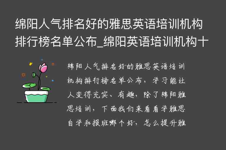 綿陽人氣排名好的雅思英語培訓機構(gòu)排行榜名單公布_綿陽英語培訓機構(gòu)十大排名