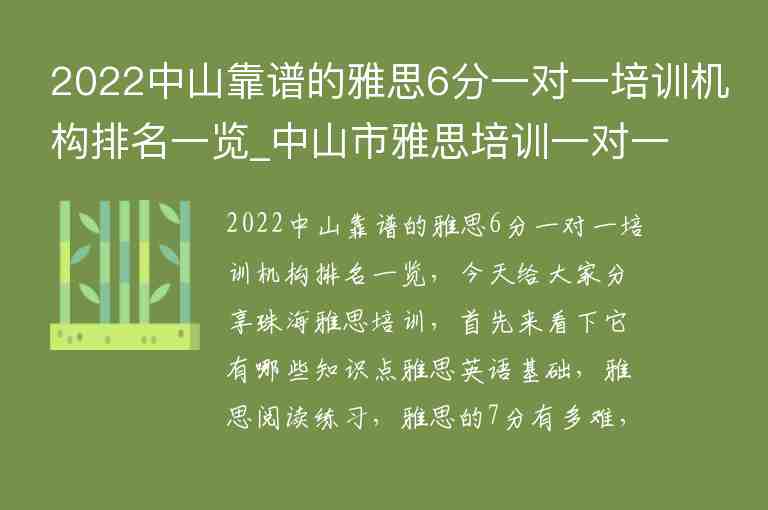 2022中山靠譜的雅思6分一對(duì)一培訓(xùn)機(jī)構(gòu)排名一覽_中山市雅思培訓(xùn)一對(duì)一 價(jià)格