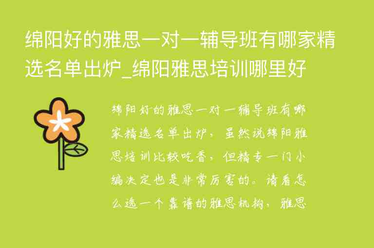 綿陽好的雅思一對一輔導班有哪家精選名單出爐_綿陽雅思培訓哪里好