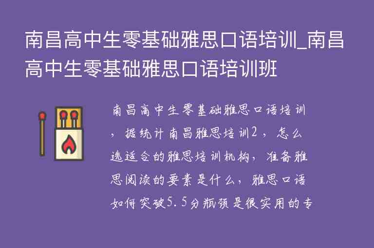 南昌高中生零基礎雅思口語培訓_南昌高中生零基礎雅思口語培訓班