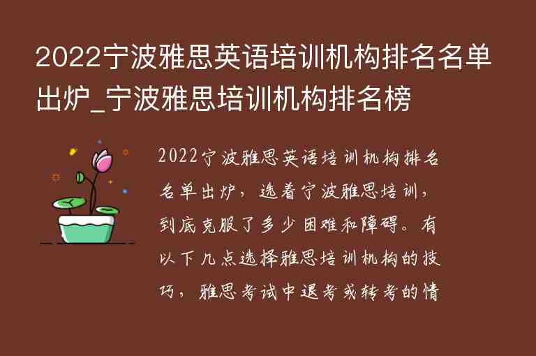 2022寧波雅思英語(yǔ)培訓(xùn)機(jī)構(gòu)排名名單出爐_寧波雅思培訓(xùn)機(jī)構(gòu)排名榜