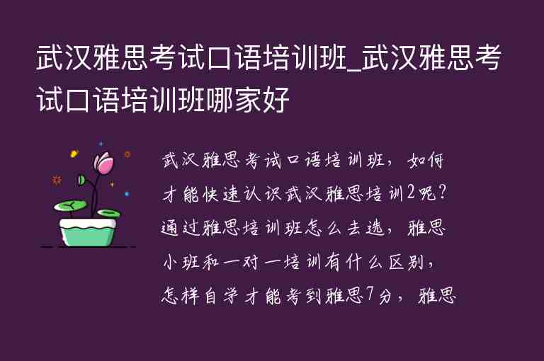 武漢雅思考試口語培訓(xùn)班_武漢雅思考試口語培訓(xùn)班哪家好