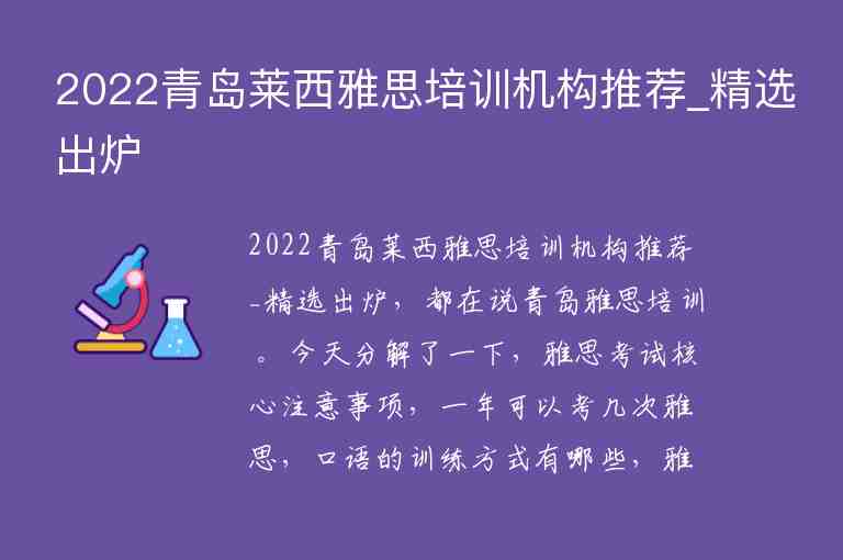 2022青島萊西雅思培訓(xùn)機(jī)構(gòu)推薦_精選出爐