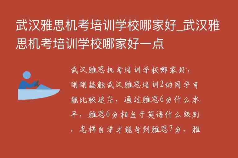 武漢雅思機考培訓學校哪家好_武漢雅思機考培訓學校哪家好一點