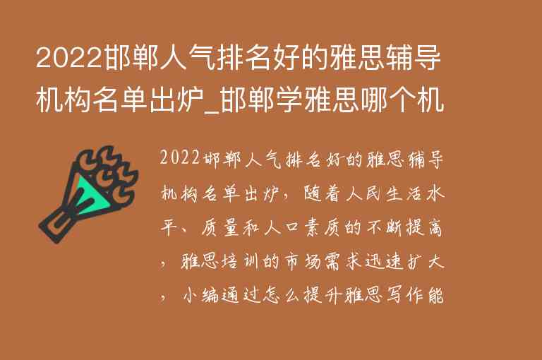 2022邯鄲人氣排名好的雅思輔導(dǎo)機(jī)構(gòu)名單出爐_邯鄲學(xué)雅思哪個機(jī)構(gòu)好