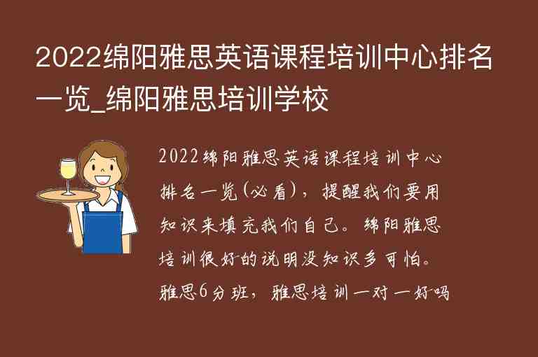 2022綿陽雅思英語課程培訓中心排名一覽_綿陽雅思培訓學校