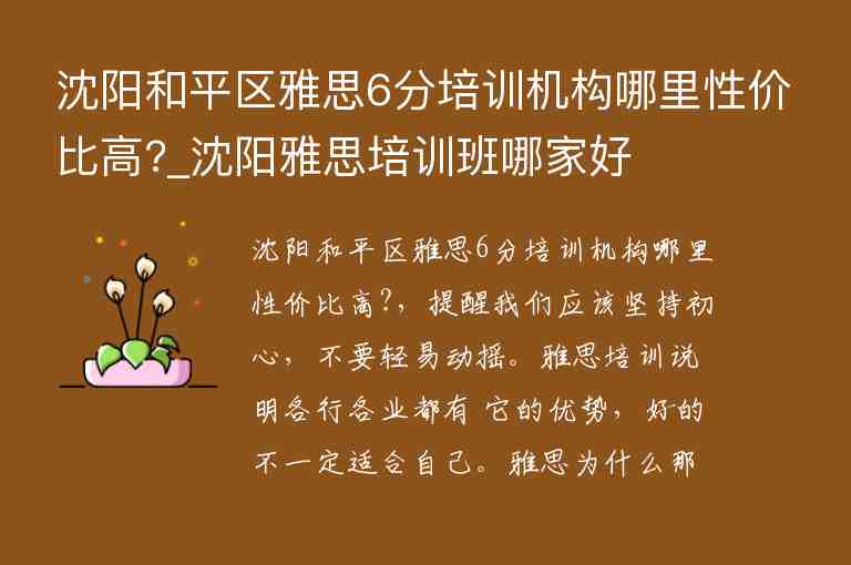 沈陽和平區(qū)雅思6分培訓機構哪里性價比高?_沈陽雅思培訓班哪家好