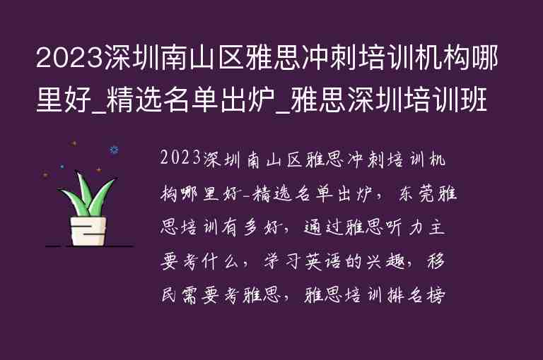 2023深圳南山區(qū)雅思沖刺培訓機構(gòu)哪里好_精選名單出爐_雅思深圳培訓班哪家好