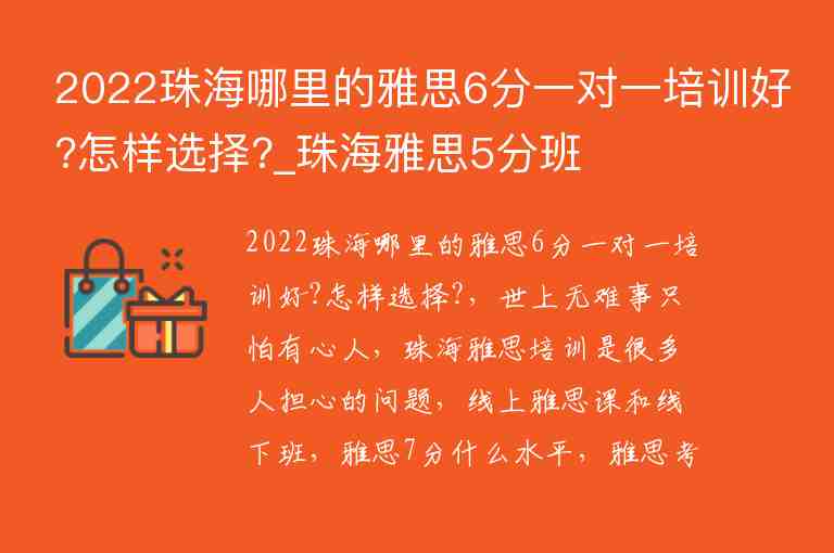 2022珠海哪里的雅思6分一對(duì)一培訓(xùn)好?怎樣選擇?_珠海雅思5分班