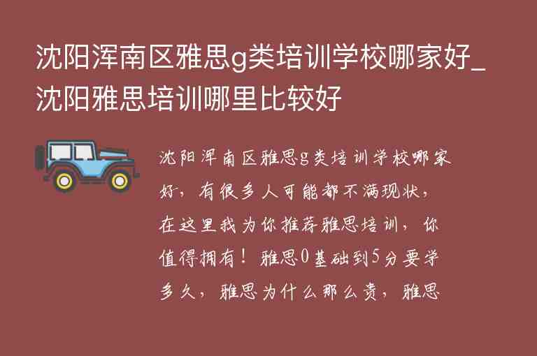 沈陽渾南區(qū)雅思g類培訓學校哪家好_沈陽雅思培訓哪里比較好