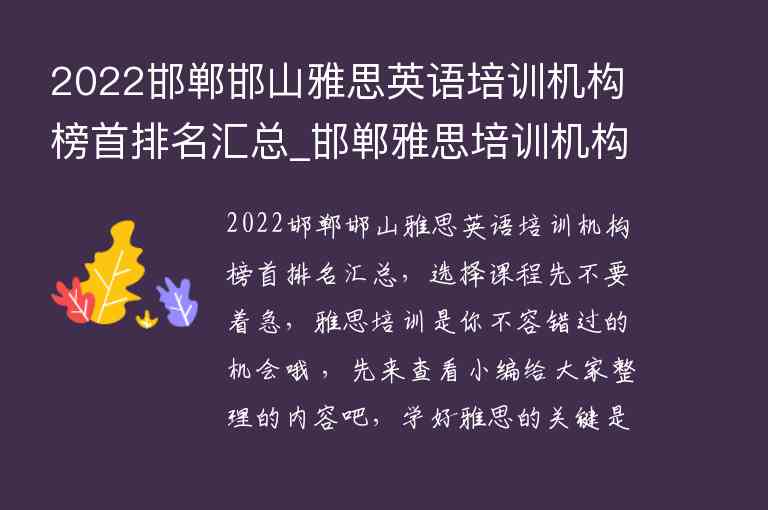 2022邯鄲邯山雅思英語培訓(xùn)機(jī)構(gòu)榜首排名匯總_邯鄲雅思培訓(xùn)機(jī)構(gòu)有哪些