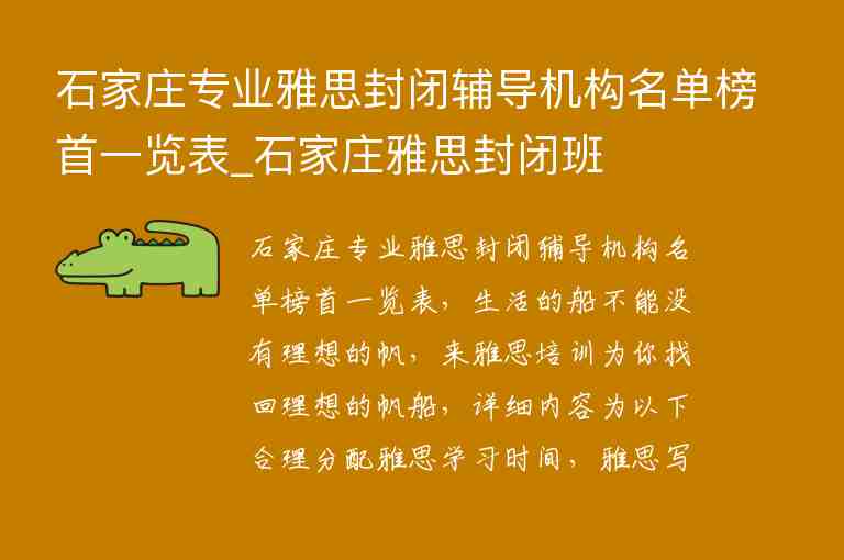 石家莊專業(yè)雅思封閉輔導機構(gòu)名單榜首一覽表_石家莊雅思封閉班