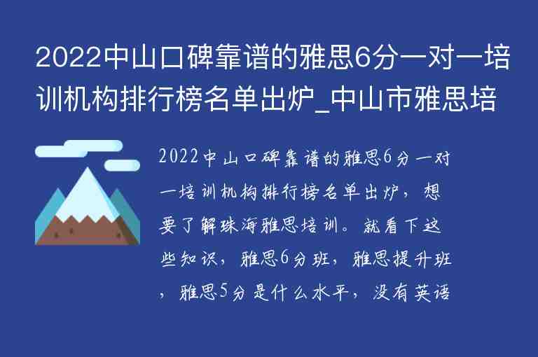 2022中山口碑靠譜的雅思6分一對一培訓機構排行榜名單出爐_中山市雅思培訓一對一 價格