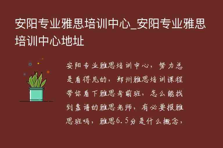 安陽專業(yè)雅思培訓(xùn)中心_安陽專業(yè)雅思培訓(xùn)中心地址