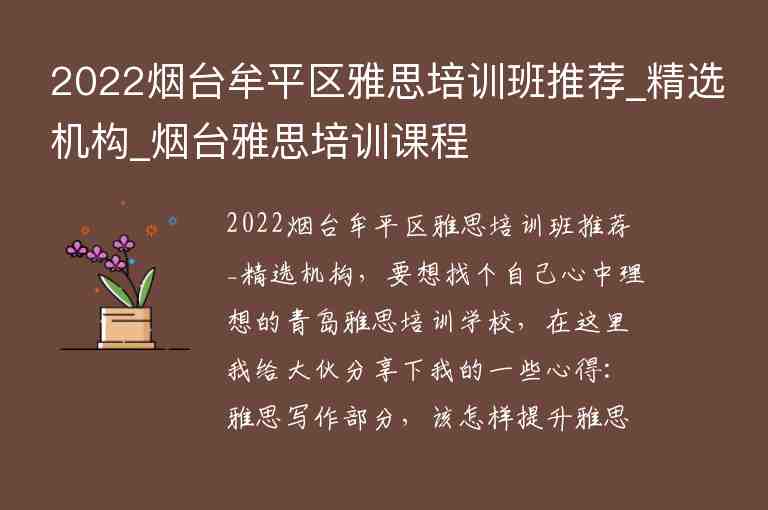 2022煙臺牟平區(qū)雅思培訓班推薦_精選機構_煙臺雅思培訓課程