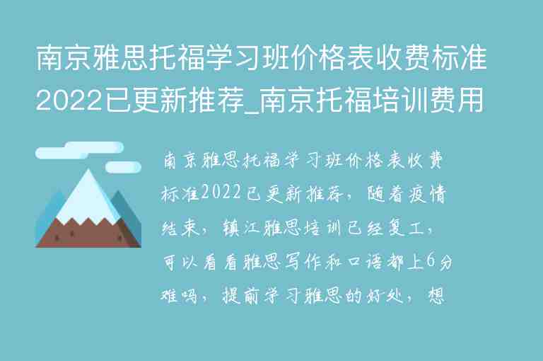 南京雅思托福學習班價格表收費標準2022已更新推薦_南京托福培訓費用