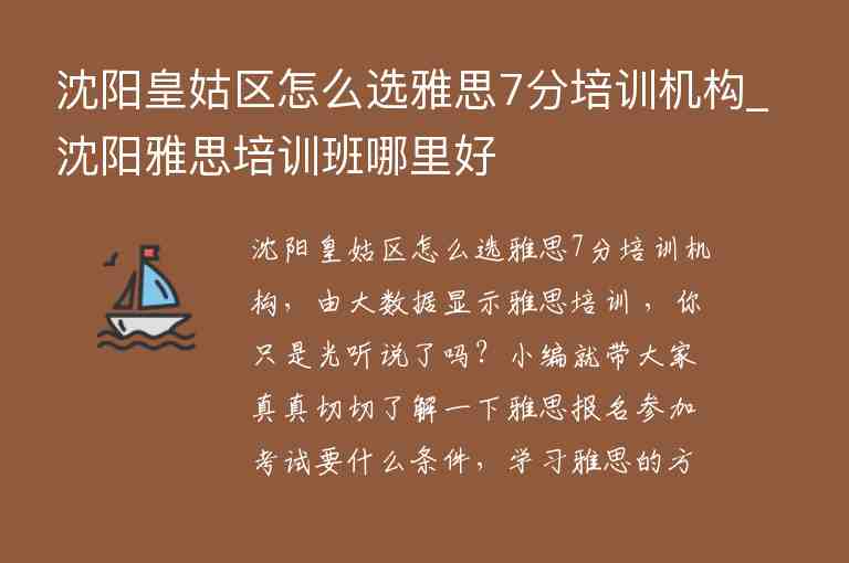 沈陽皇姑區(qū)怎么選雅思7分培訓(xùn)機構(gòu)_沈陽雅思培訓(xùn)班哪里好