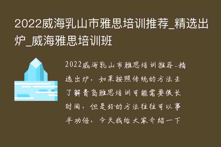 2022威海乳山市雅思培訓(xùn)推薦_精選出爐_威海雅思培訓(xùn)班