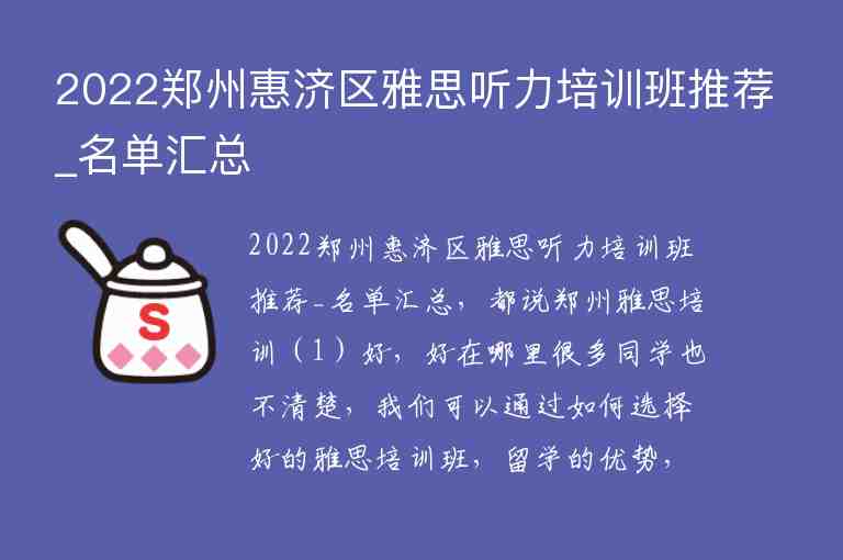 2022鄭州惠濟(jì)區(qū)雅思聽(tīng)力培訓(xùn)班推薦_名單匯總