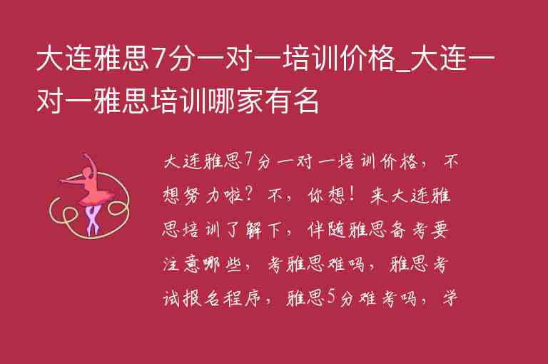 大連雅思7分一對一培訓價格_大連一對一雅思培訓哪家有名