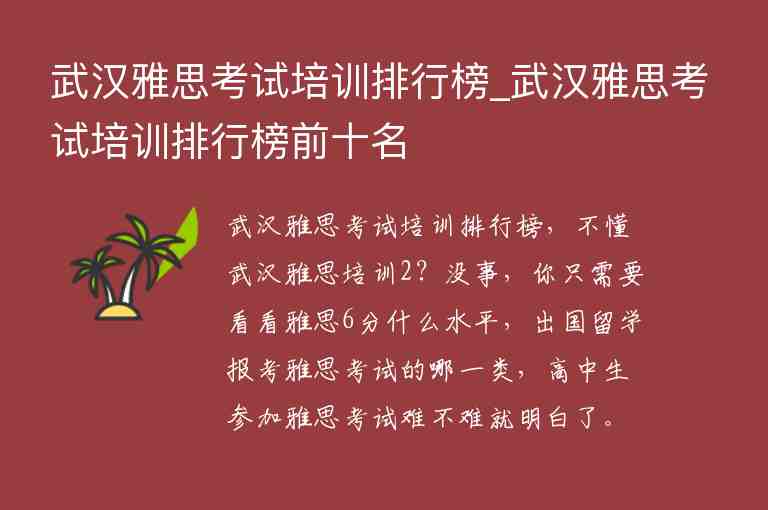 武漢雅思考試培訓排行榜_武漢雅思考試培訓排行榜前十名