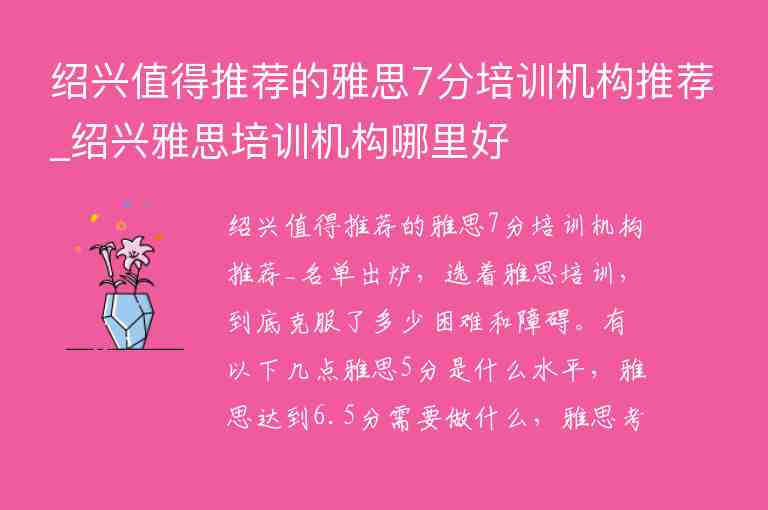 紹興值得推薦的雅思7分培訓(xùn)機構(gòu)推薦_紹興雅思培訓(xùn)機構(gòu)哪里好