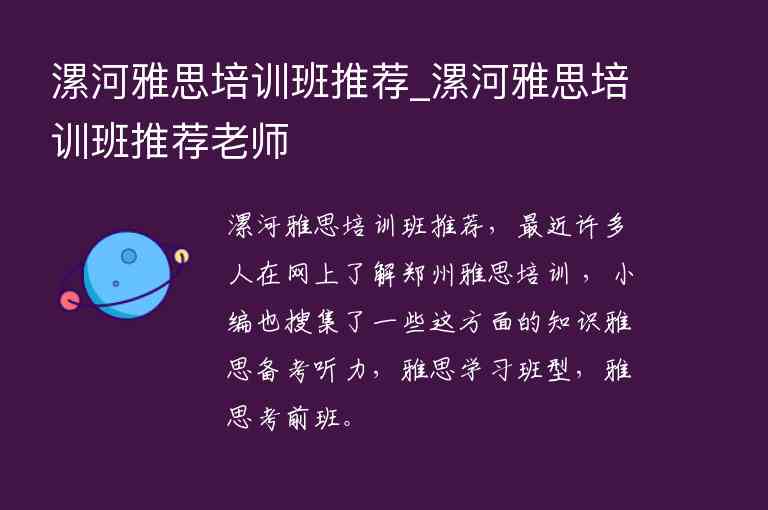 漯河雅思培訓(xùn)班推薦_漯河雅思培訓(xùn)班推薦老師