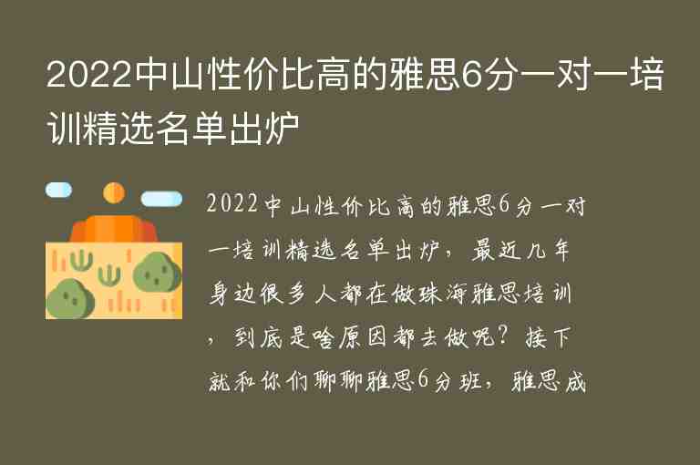 2022中山性價比高的雅思6分一對一培訓(xùn)精選名單出爐