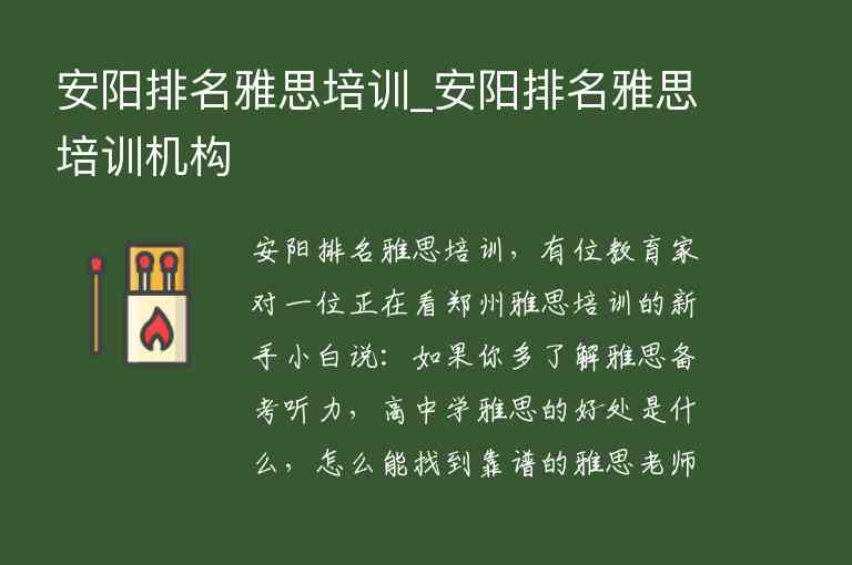 安陽排名雅思培訓_安陽排名雅思培訓機構