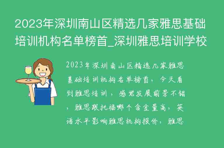 2023年深圳南山區(qū)精選幾家雅思基礎(chǔ)培訓(xùn)機(jī)構(gòu)名單榜首_深圳雅思培訓(xùn)學(xué)校