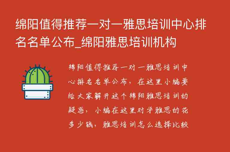 綿陽值得推薦一對一雅思培訓中心排名名單公布_綿陽雅思培訓機構(gòu)