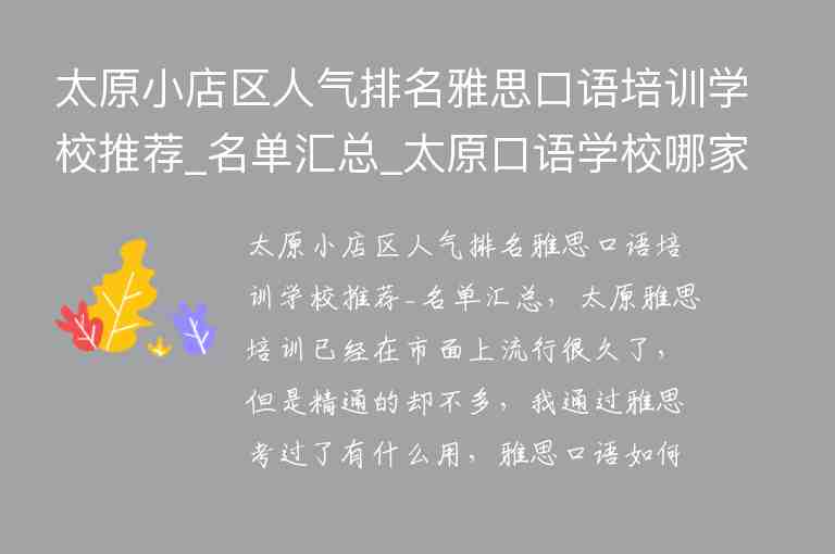 太原小店區(qū)人氣排名雅思口語培訓學校推薦_名單匯總_太原口語學校哪家好