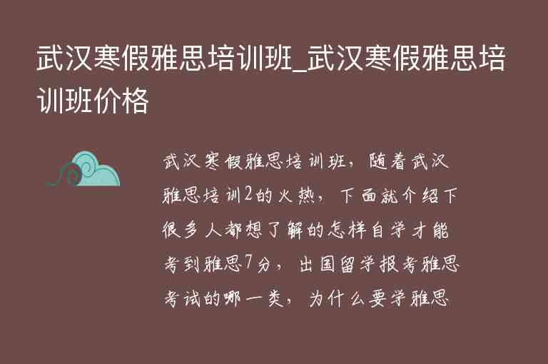 武漢寒假雅思培訓班_武漢寒假雅思培訓班價格