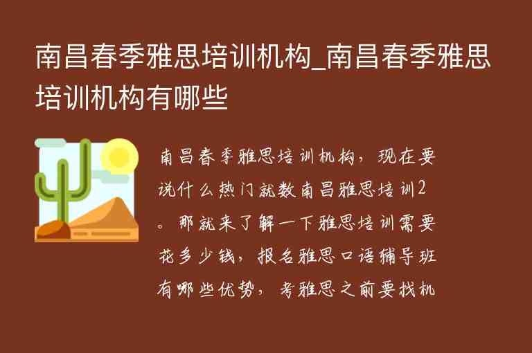 南昌春季雅思培訓(xùn)機(jī)構(gòu)_南昌春季雅思培訓(xùn)機(jī)構(gòu)有哪些