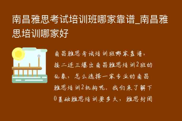 南昌雅思考試培訓班哪家靠譜_南昌雅思培訓哪家好