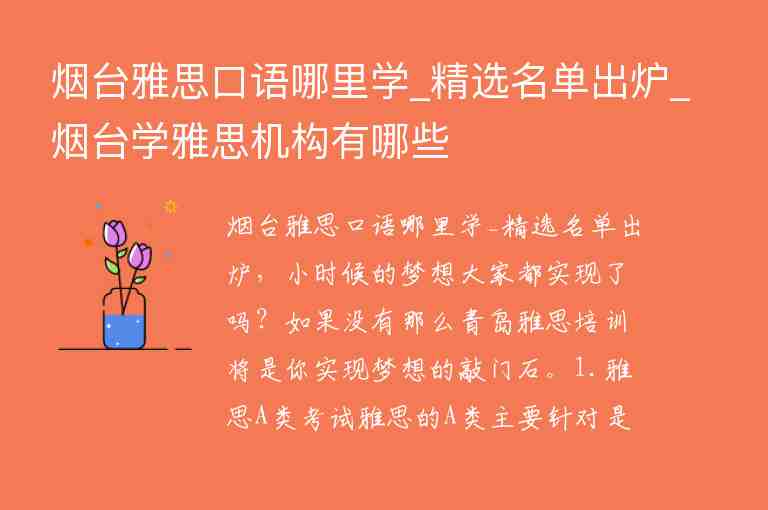 煙臺雅思口語哪里學(xué)_精選名單出爐_煙臺學(xué)雅思機(jī)構(gòu)有哪些