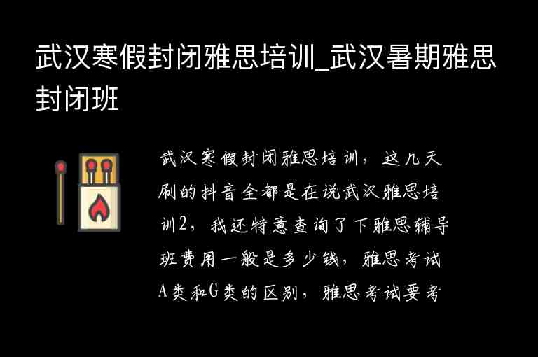 武漢寒假封閉雅思培訓(xùn)_武漢暑期雅思封閉班