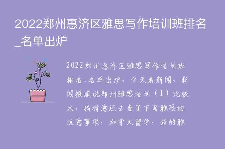 2022鄭州惠濟區(qū)雅思寫作培訓(xùn)班排名_名單出爐