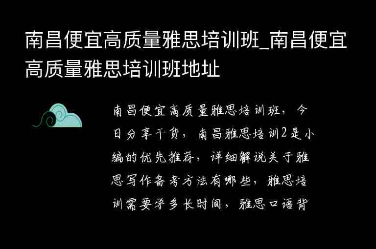 南昌便宜高質(zhì)量雅思培訓(xùn)班_南昌便宜高質(zhì)量雅思培訓(xùn)班地址