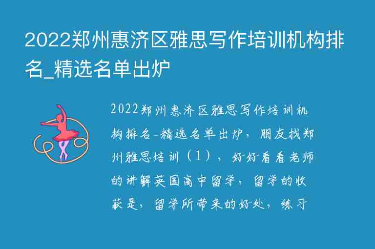 2022鄭州惠濟(jì)區(qū)雅思寫(xiě)作培訓(xùn)機(jī)構(gòu)排名_精選名單出爐