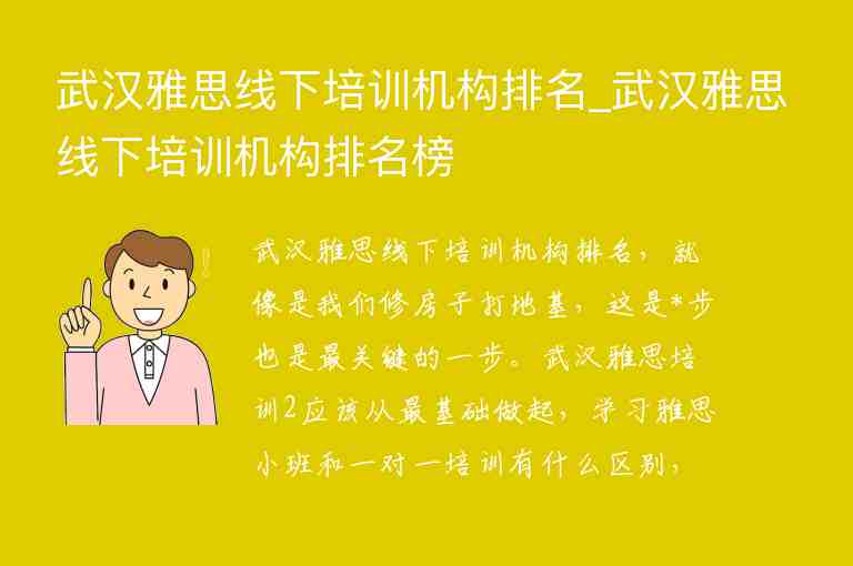 武漢雅思線下培訓機構排名_武漢雅思線下培訓機構排名榜