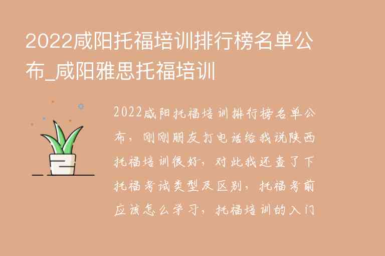 2022咸陽托福培訓排行榜名單公布_咸陽雅思托福培訓